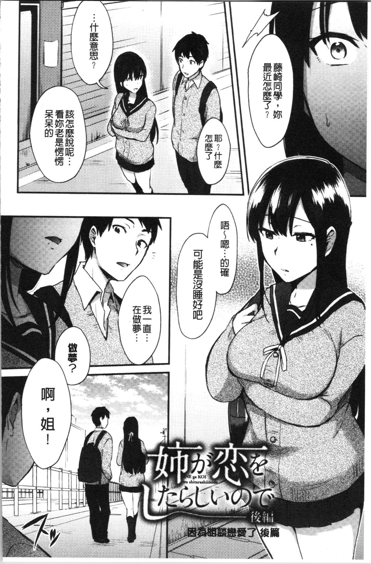 [池下真上] チョロ姉ラヴァーズ [中国翻訳]