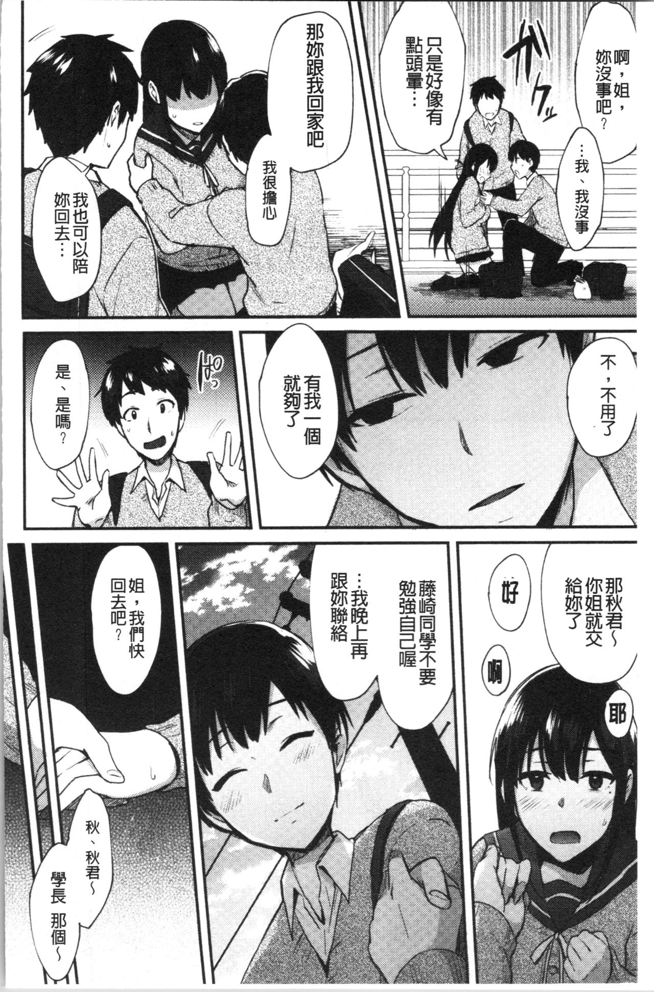 [池下真上] チョロ姉ラヴァーズ [中国翻訳]