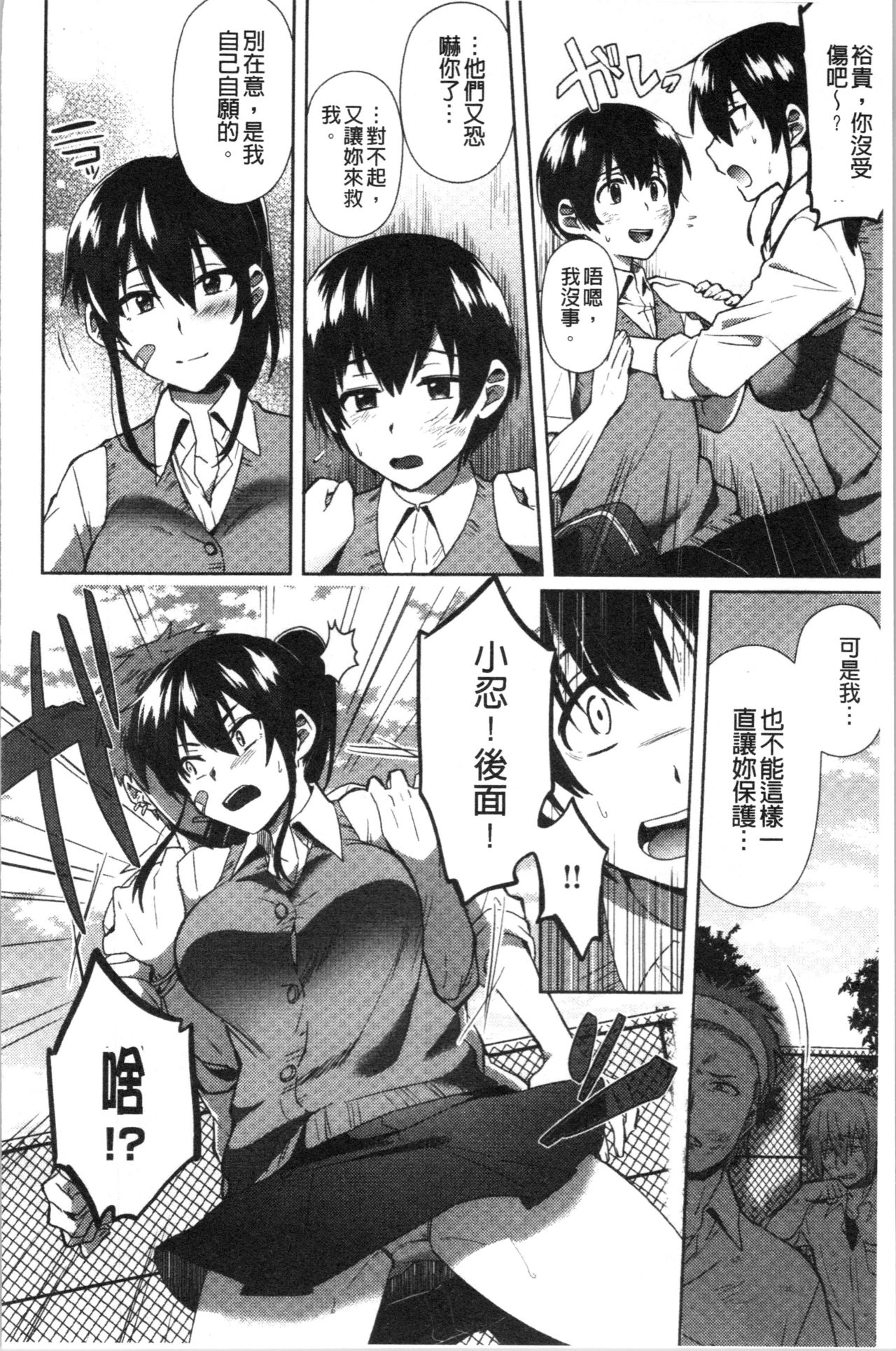 [池下真上] チョロ姉ラヴァーズ [中国翻訳]