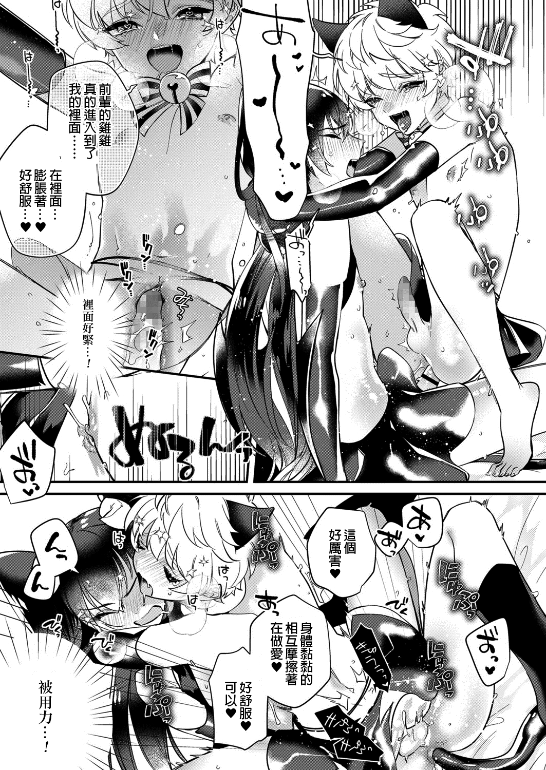 [白蜜ダイヤ] ドキドキ♂コスチュームPlay 2 (好色少年 Vol.13) [中国翻訳] [DL版]