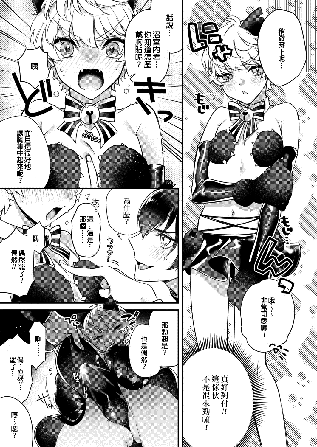 [白蜜ダイヤ] ドキドキ♂コスチュームPlay 2 (好色少年 Vol.13) [中国翻訳] [DL版]