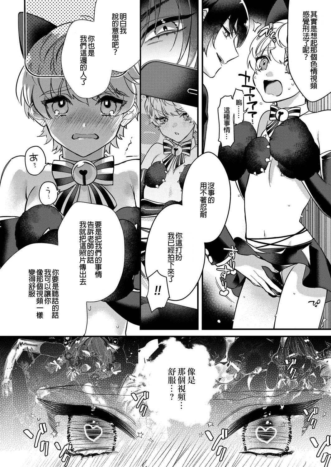 [白蜜ダイヤ] ドキドキ♂コスチュームPlay 2 (好色少年 Vol.13) [中国翻訳] [DL版]
