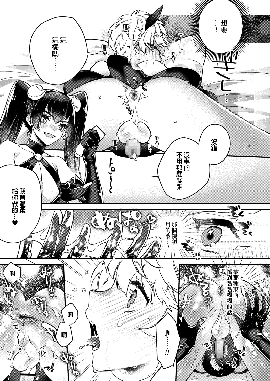 [白蜜ダイヤ] ドキドキ♂コスチュームPlay 2 (好色少年 Vol.13) [中国翻訳] [DL版]