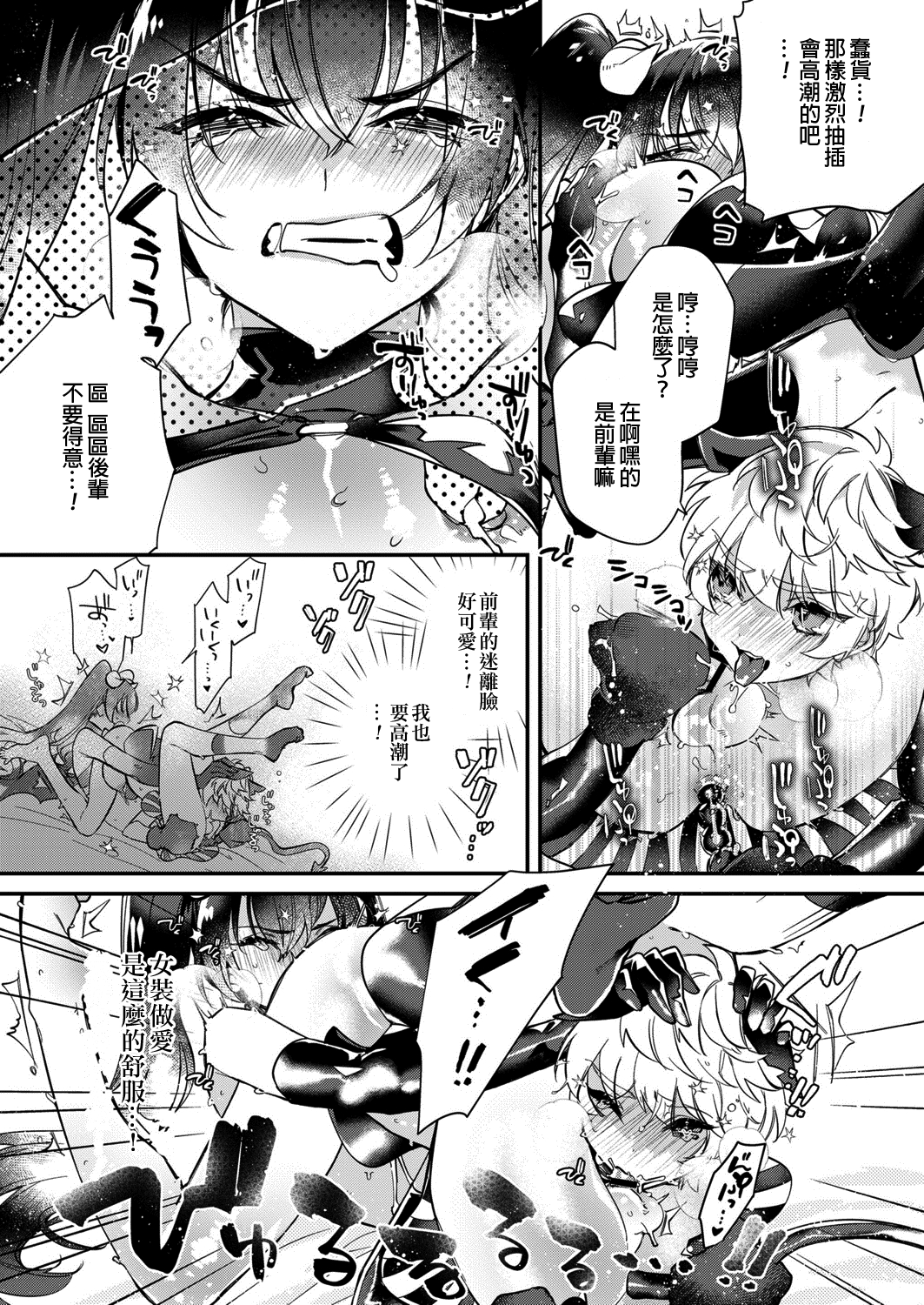 [白蜜ダイヤ] ドキドキ♂コスチュームPlay 2 (好色少年 Vol.13) [中国翻訳] [DL版]