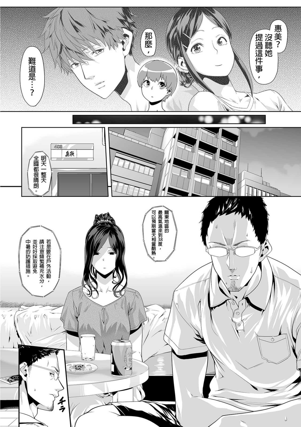 [九波ヒメヒコ、赤髭] 義父のぬるぬるマッサージ～娘のコリを朝からクリクリ～ 第8話 [中国翻訳]