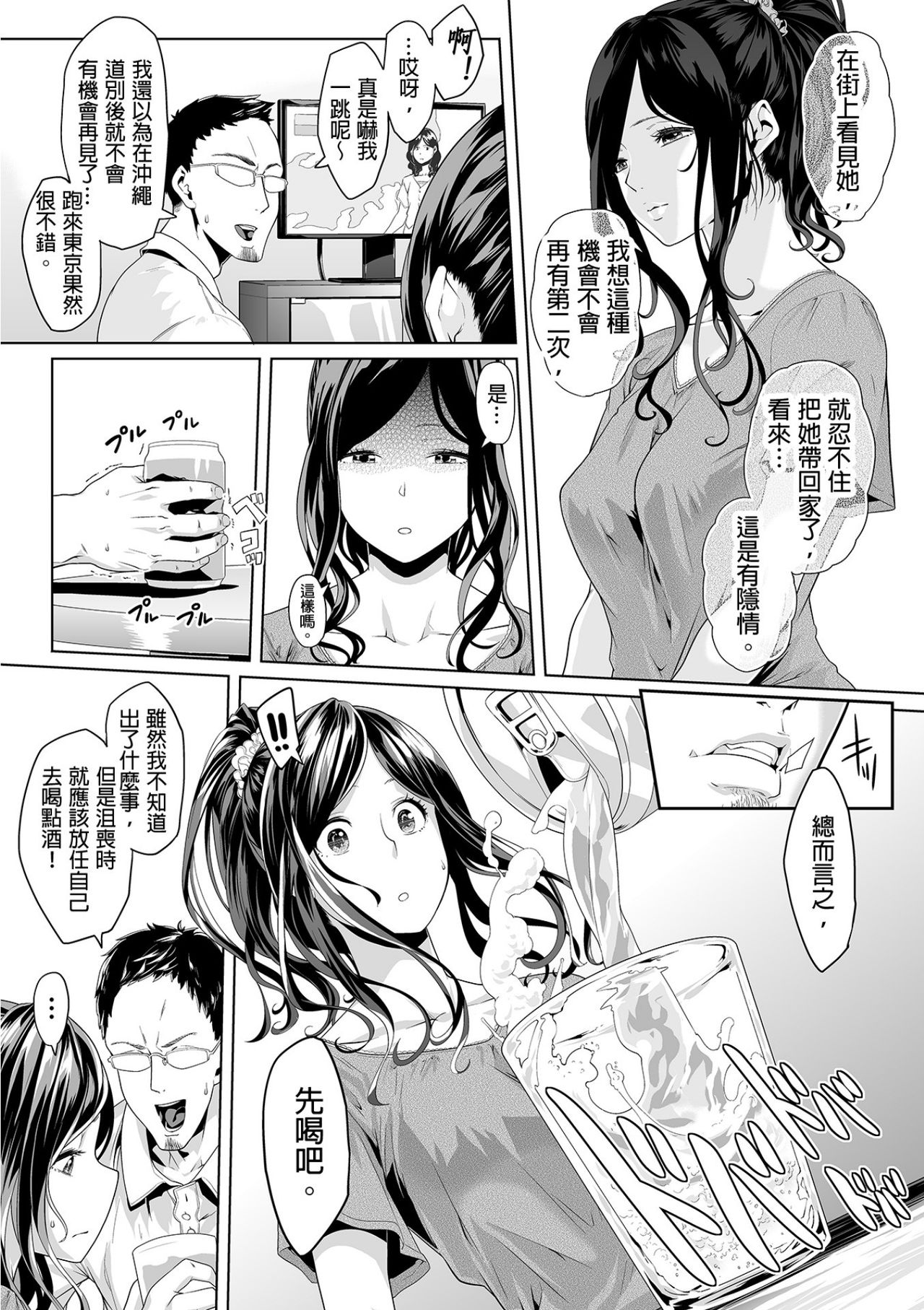 [九波ヒメヒコ、赤髭] 義父のぬるぬるマッサージ～娘のコリを朝からクリクリ～ 第8話 [中国翻訳]