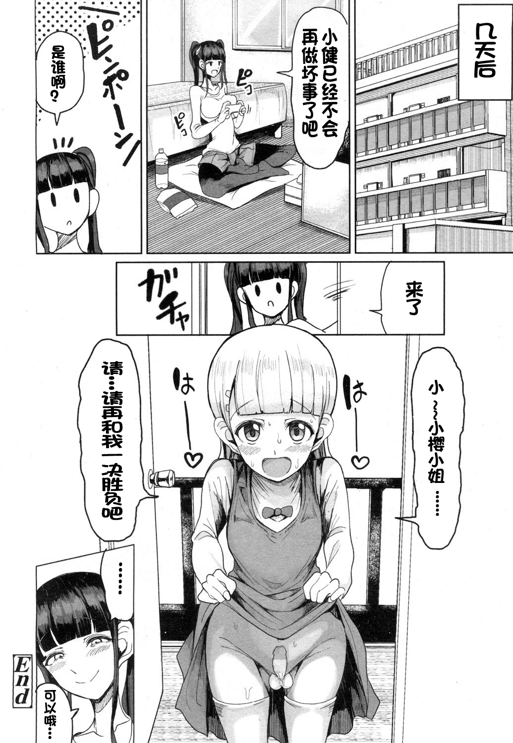 [もつあき] 世界最強の女VS町内最強の少年 (ガールズフォーム Vol.15) [中国翻訳] [DL版]