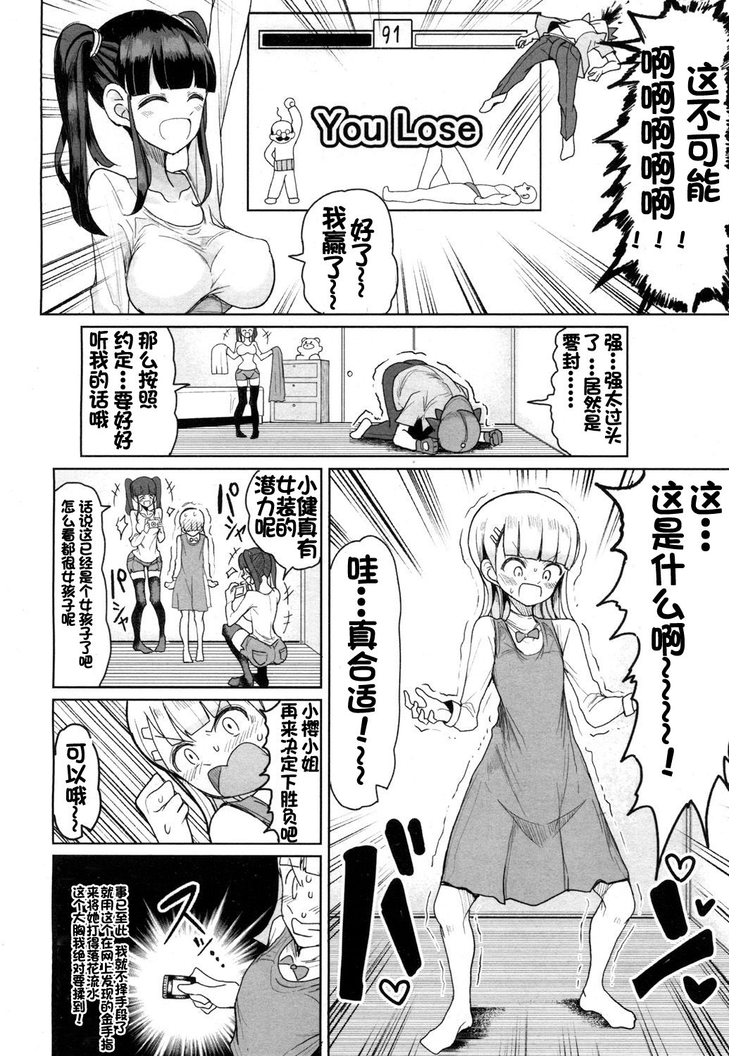 [もつあき] 世界最強の女VS町内最強の少年 (ガールズフォーム Vol.15) [中国翻訳] [DL版]