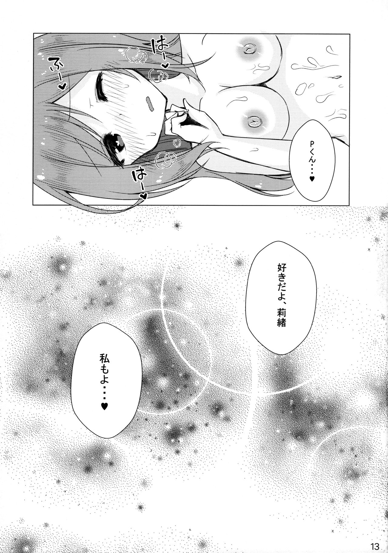 (C97) [ぽこなつ (甘夏あき)] 君のことが好きだよ (アイドルマスターミリオンライブ!)