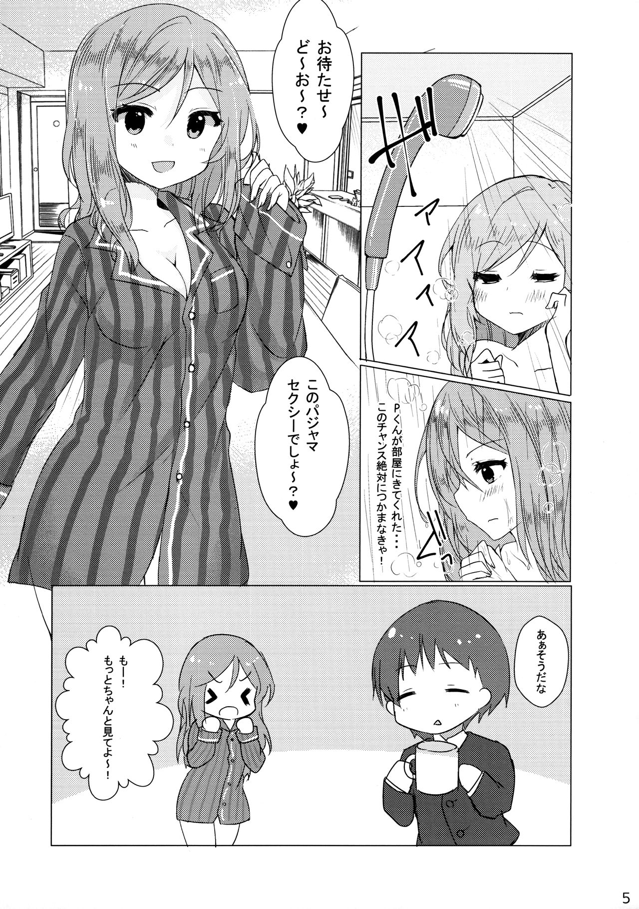 (C97) [ぽこなつ (甘夏あき)] 君のことが好きだよ (アイドルマスターミリオンライブ!)
