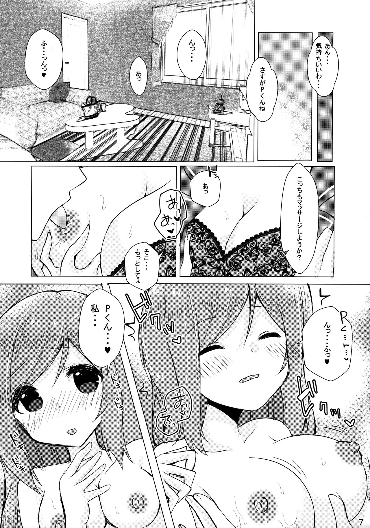 (C97) [ぽこなつ (甘夏あき)] 君のことが好きだよ (アイドルマスターミリオンライブ!)