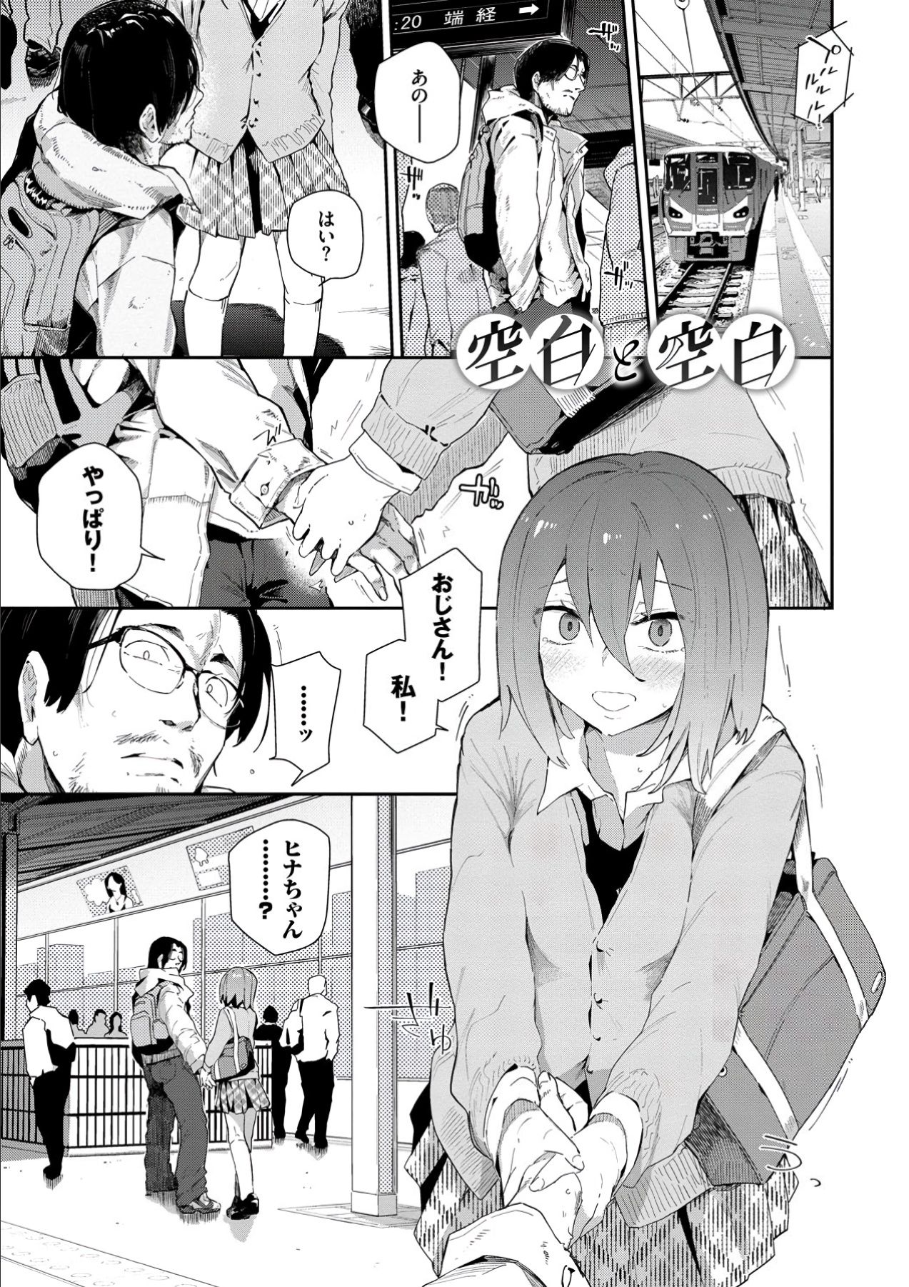 [わいら] ココロノスキマ [DL版]