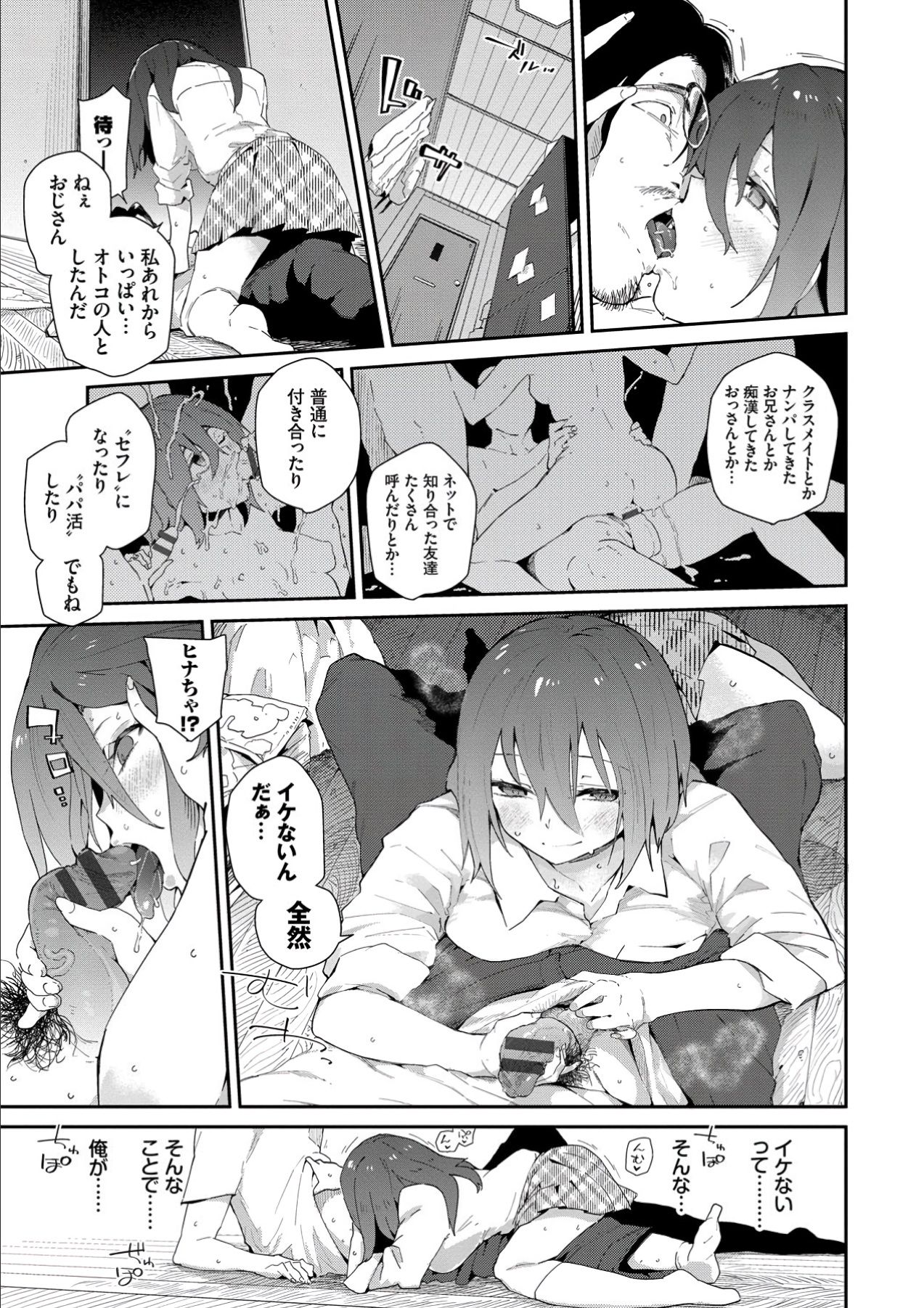 [わいら] ココロノスキマ [DL版]