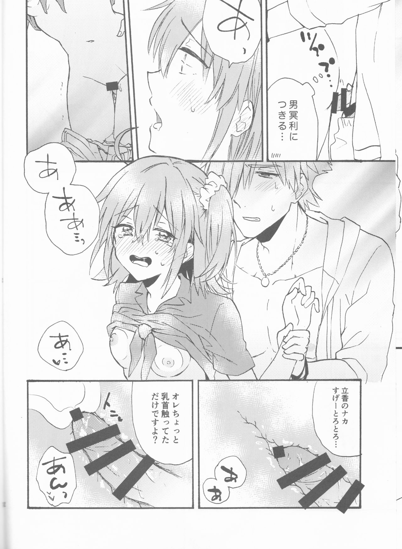 (第18次ROOT4to5) [もちもちみかん (桜餅)] るるはわはわわ (Fate/Grand Order)