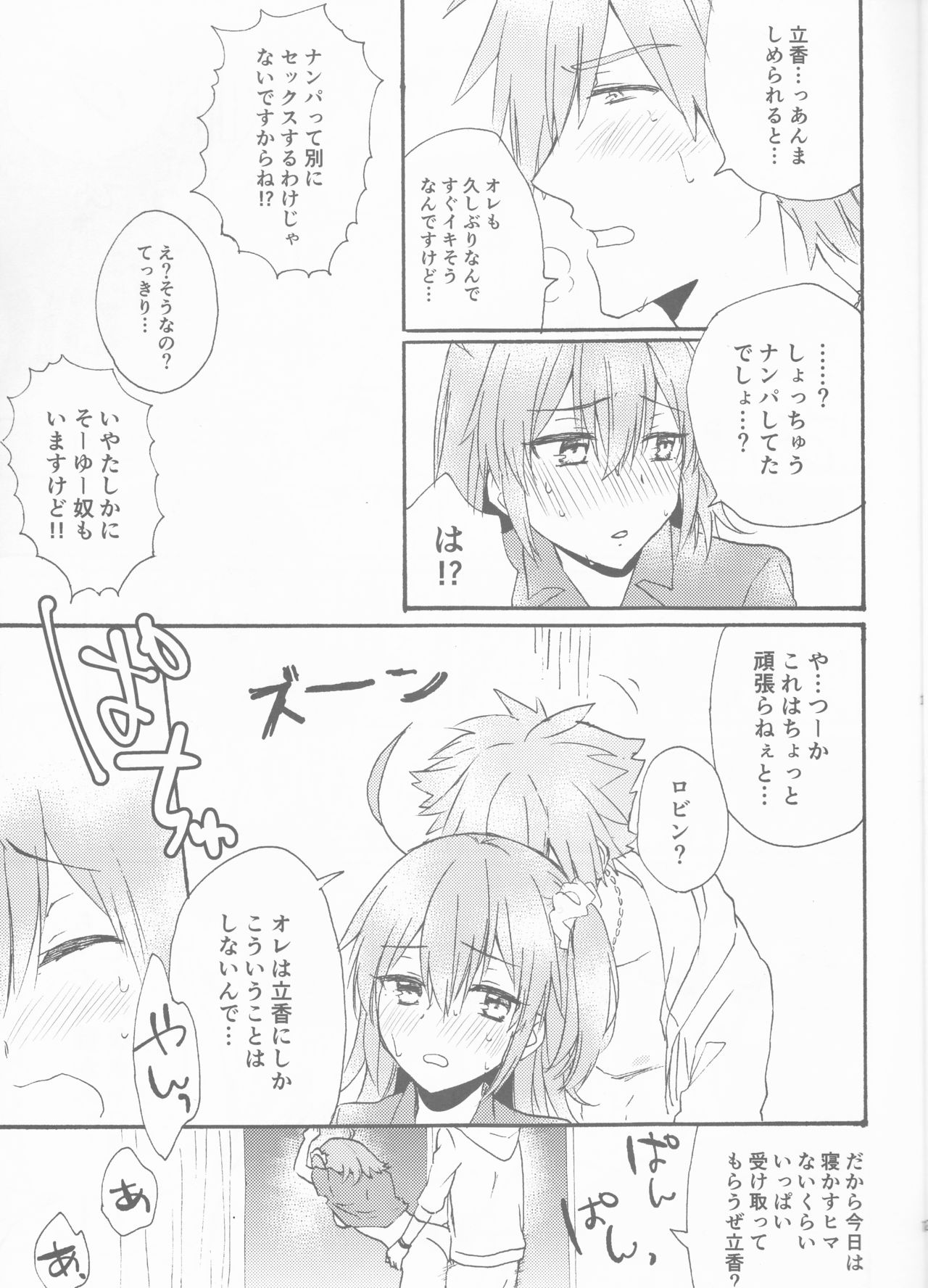 (第18次ROOT4to5) [もちもちみかん (桜餅)] るるはわはわわ (Fate/Grand Order)
