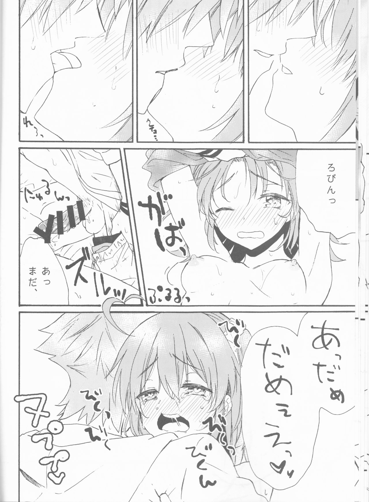 (第18次ROOT4to5) [もちもちみかん (桜餅)] るるはわはわわ (Fate/Grand Order)
