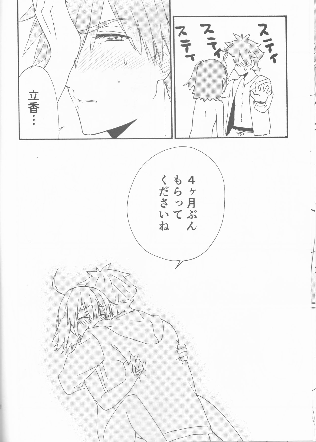 (第18次ROOT4to5) [もちもちみかん (桜餅)] るるはわはわわ (Fate/Grand Order)