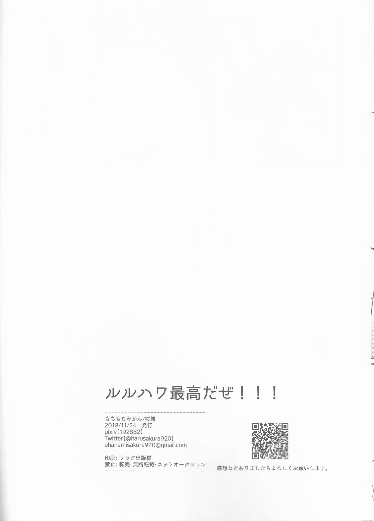 (第18次ROOT4to5) [もちもちみかん (桜餅)] るるはわはわわ (Fate/Grand Order)