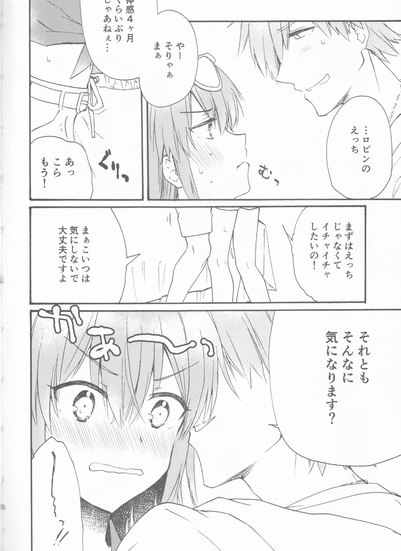 (第18次ROOT4to5) [もちもちみかん (桜餅)] るるはわはわわ (Fate/Grand Order)