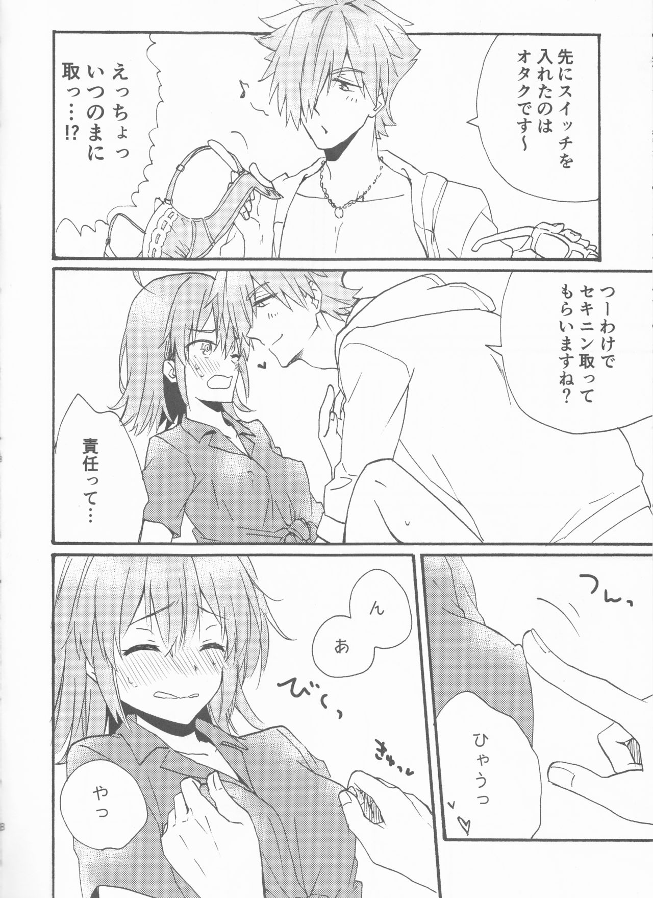 (第18次ROOT4to5) [もちもちみかん (桜餅)] るるはわはわわ (Fate/Grand Order)