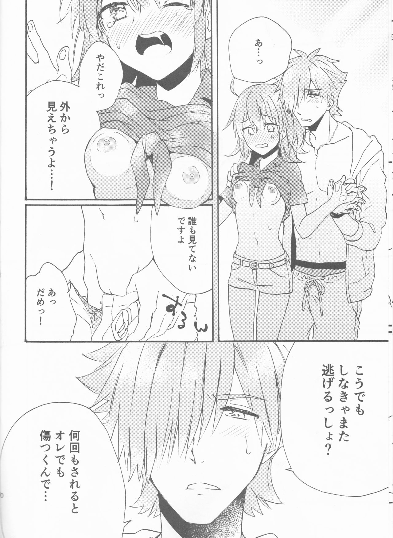 (第18次ROOT4to5) [もちもちみかん (桜餅)] るるはわはわわ (Fate/Grand Order)