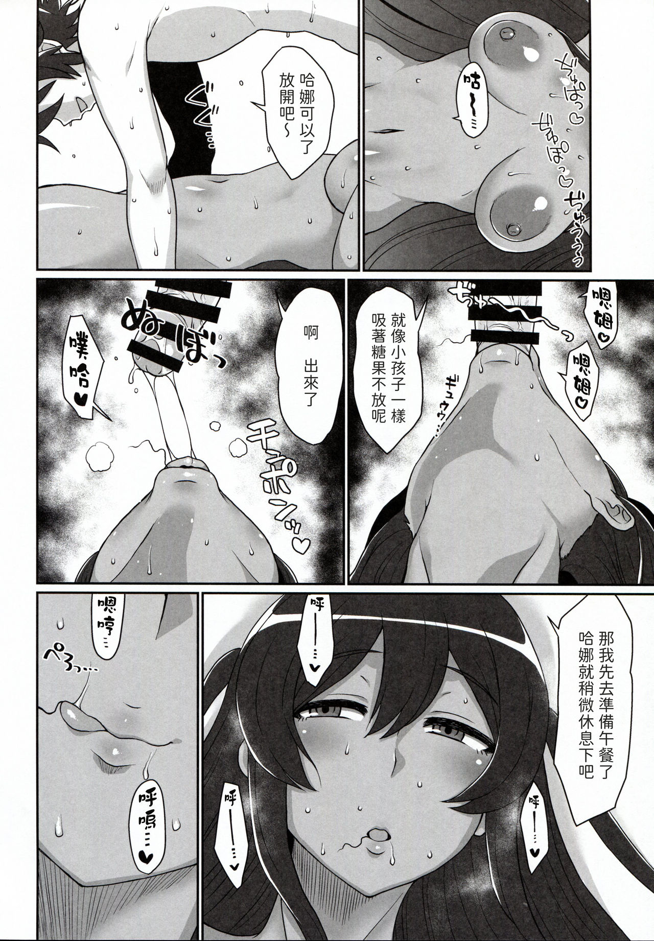 (C96) [ParadiseGom (ごるごんぞーら)] 汗だく。 (キャプテン・アース) [中国翻訳]