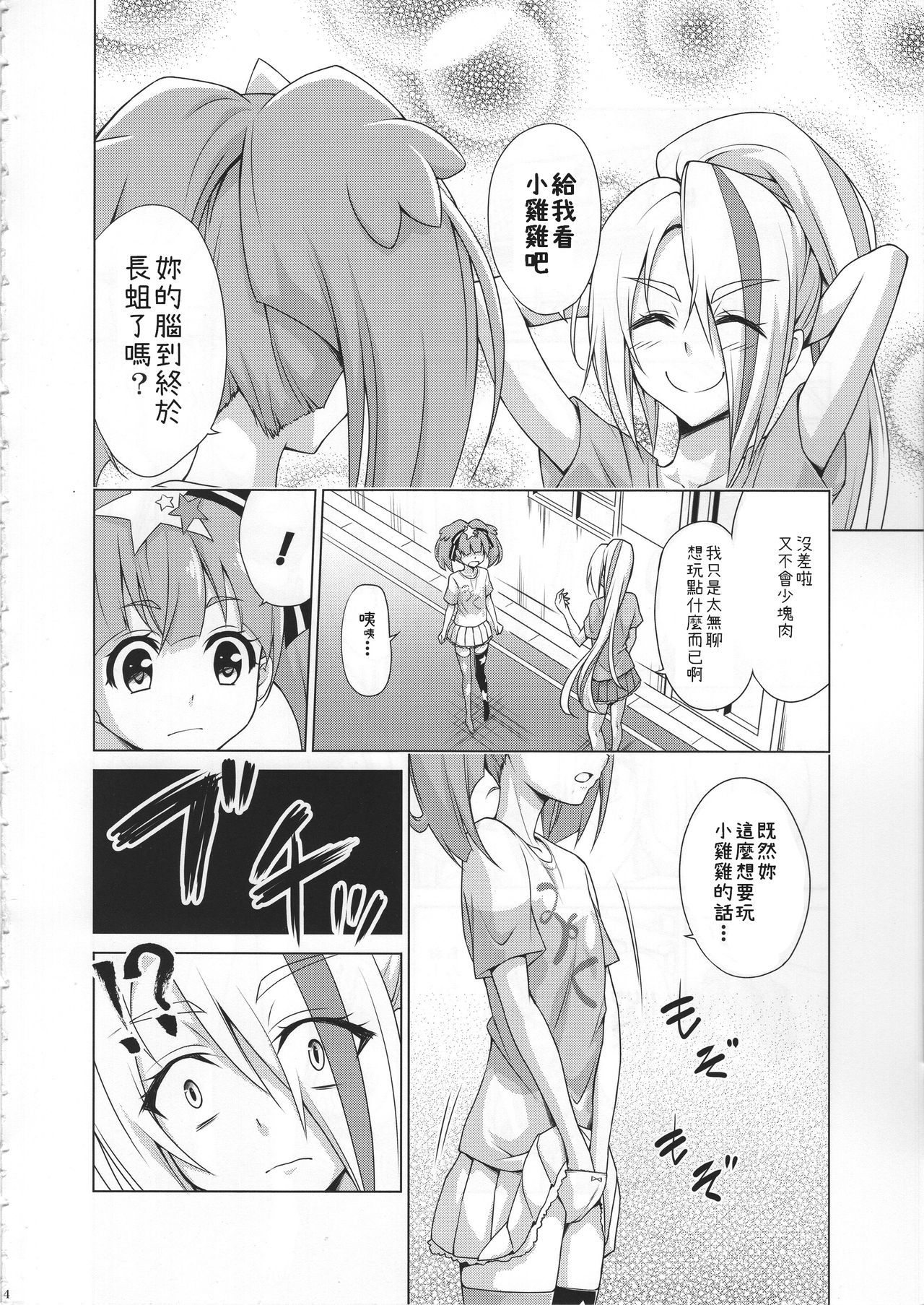 (COMIC1☆15) [虎マシーン (春日部太郎)] レンタルちんちんSAGA (ゾンビランドサガ) [中国翻訳]