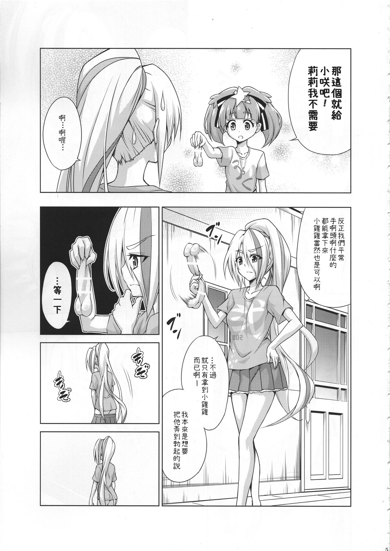 (COMIC1☆15) [虎マシーン (春日部太郎)] レンタルちんちんSAGA (ゾンビランドサガ) [中国翻訳]