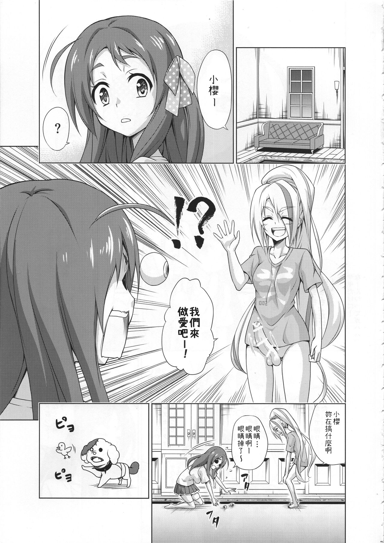 (COMIC1☆15) [虎マシーン (春日部太郎)] レンタルちんちんSAGA (ゾンビランドサガ) [中国翻訳]