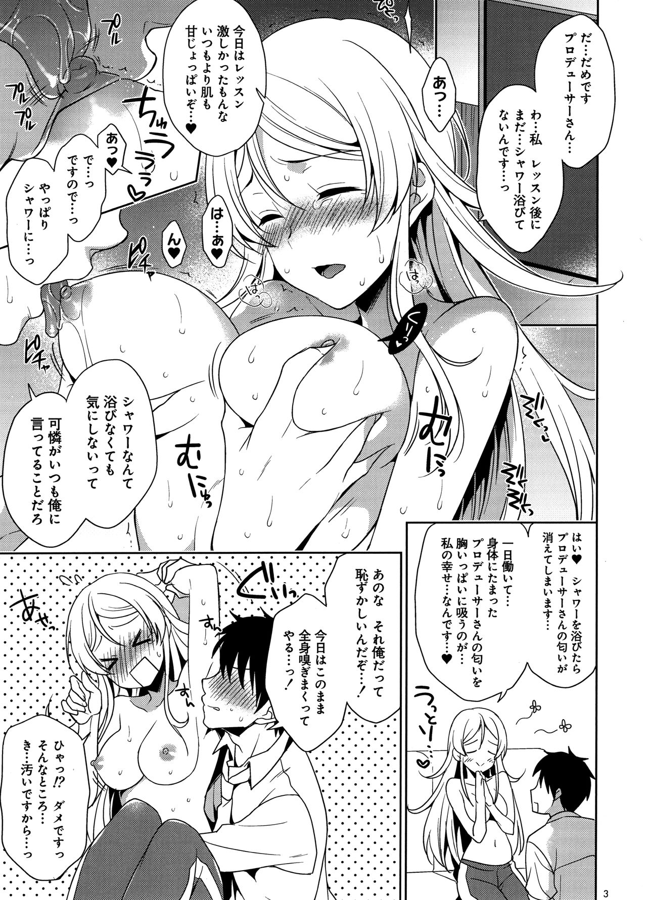 (IDOL STAR FESTIV@L 07) [空色まーち (成沢空)] プロデューサーさんならいいですよ...♥ (アイドルマスターミリオンライブ!)
