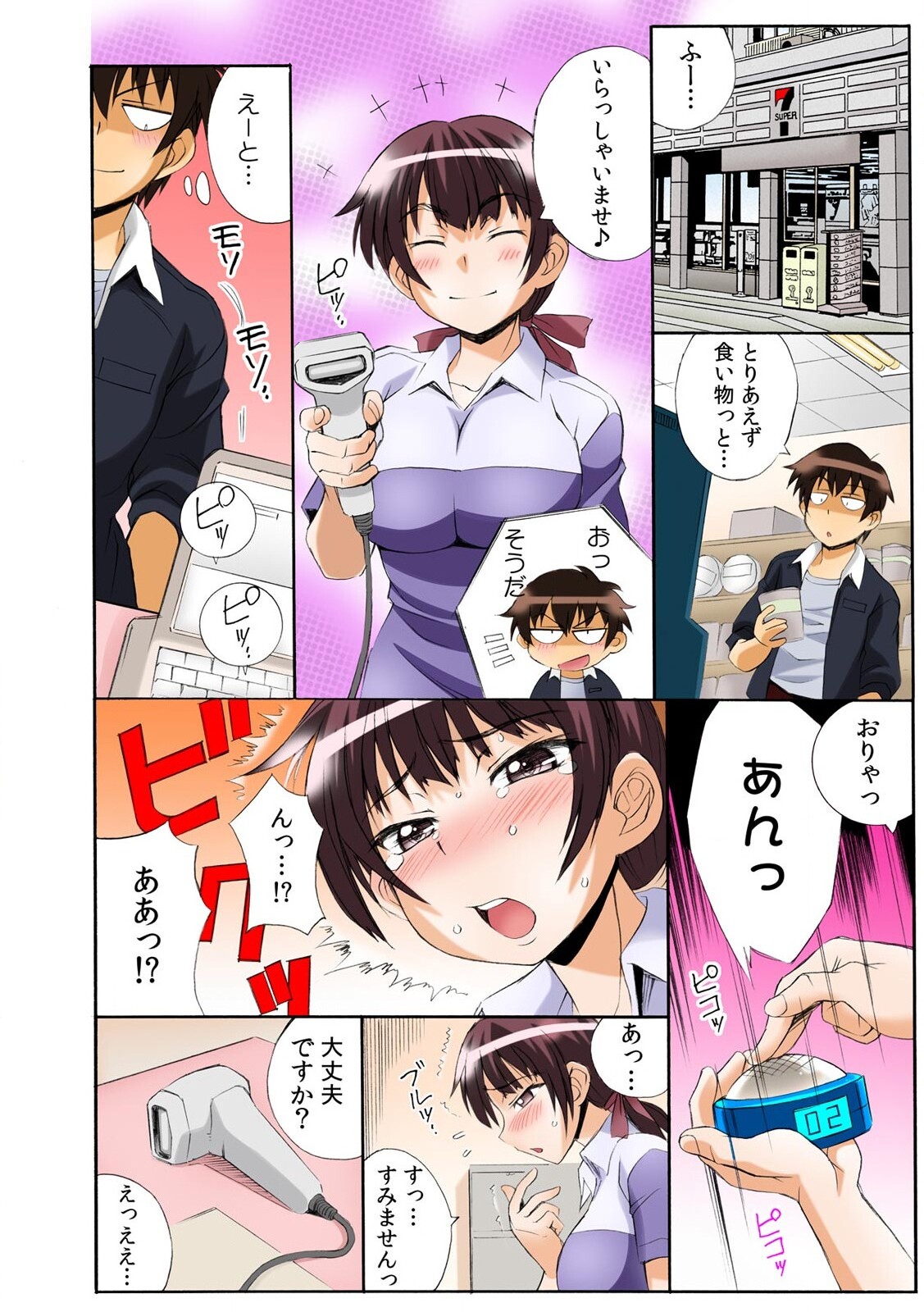 [妻籠いずも] PUSHで絶頂! ヤレちゃうボタン～連打で腰振りＢダッシュ!～1-2