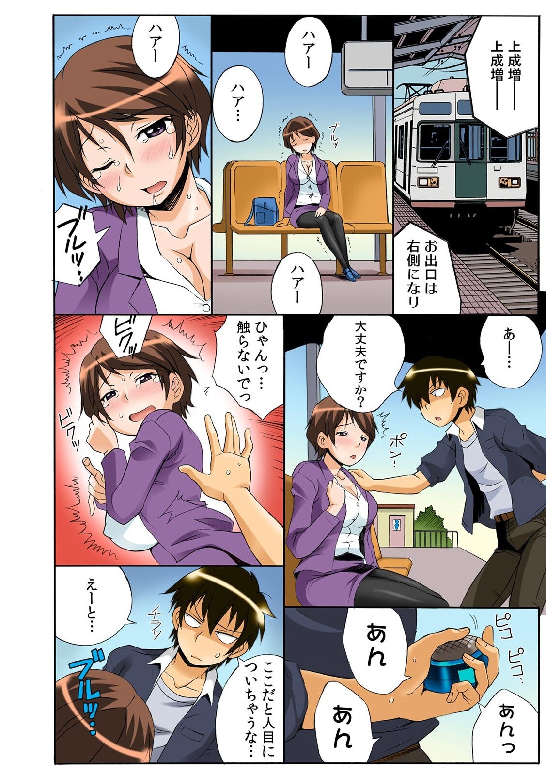 [妻籠いずも] PUSHで絶頂! ヤレちゃうボタン～連打で腰振りＢダッシュ!～1-2