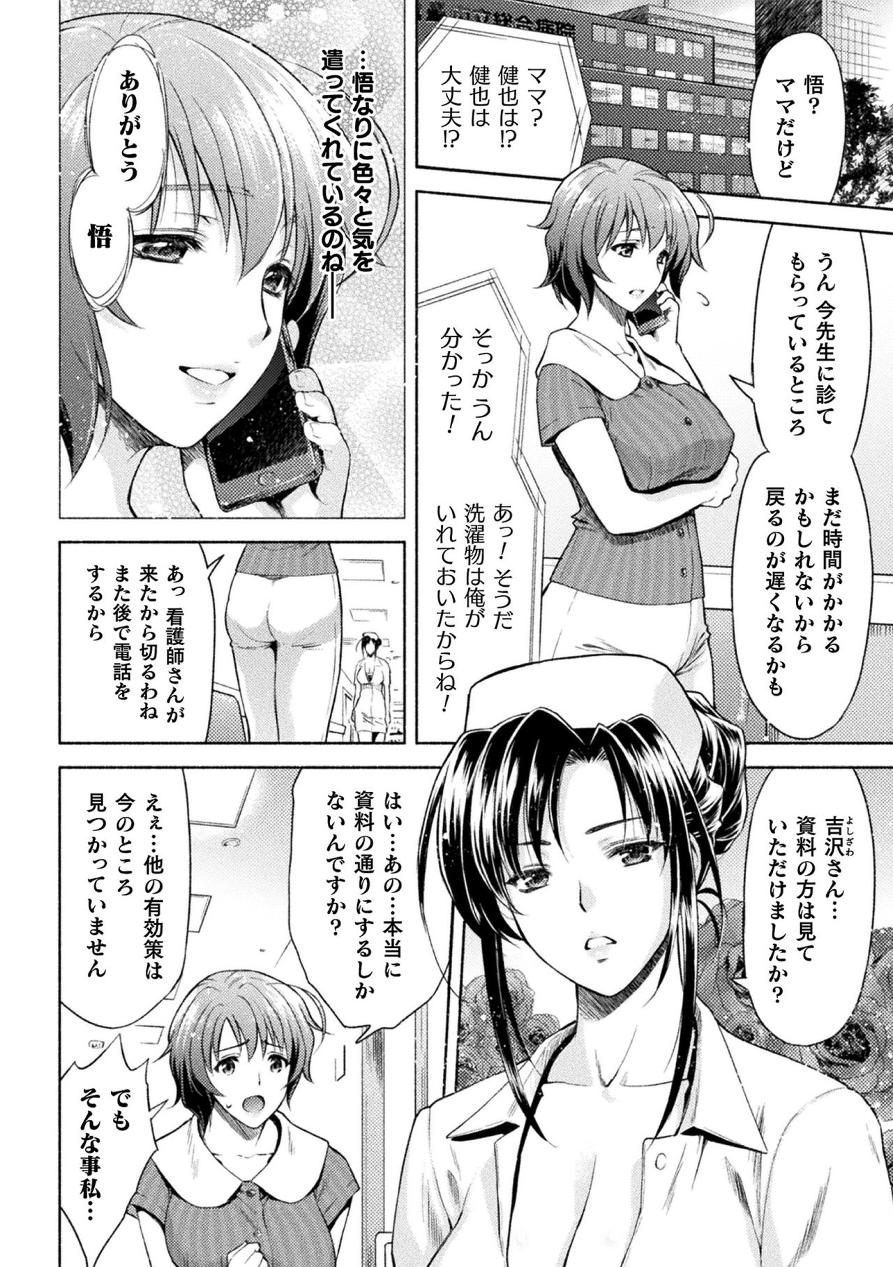 [からすま弐式] ママは対魔忍 THE COMIC 3話 (くっ殺ヒロインズVol.2) [DL版]