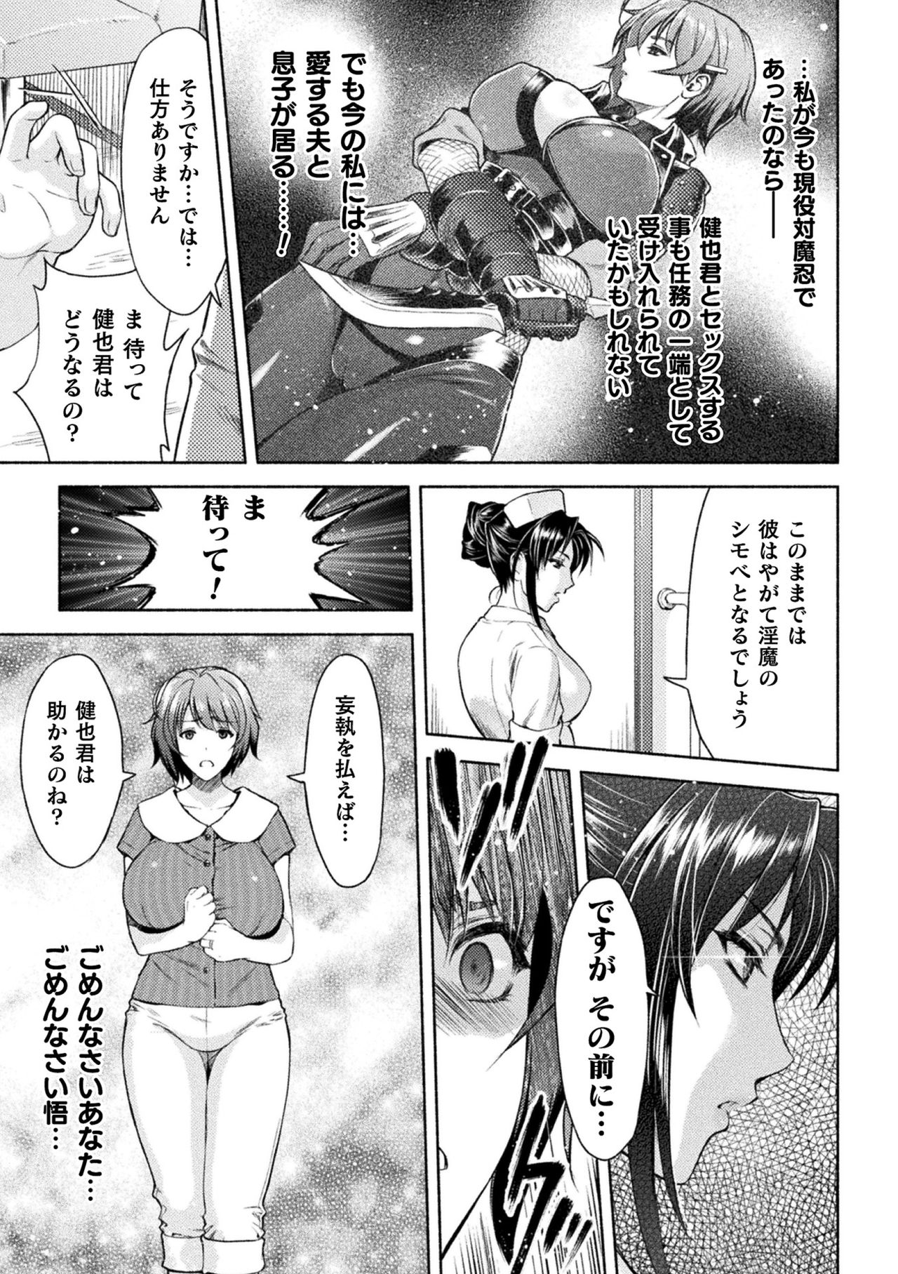 [からすま弐式] ママは対魔忍 THE COMIC 3話 (くっ殺ヒロインズVol.2) [DL版]