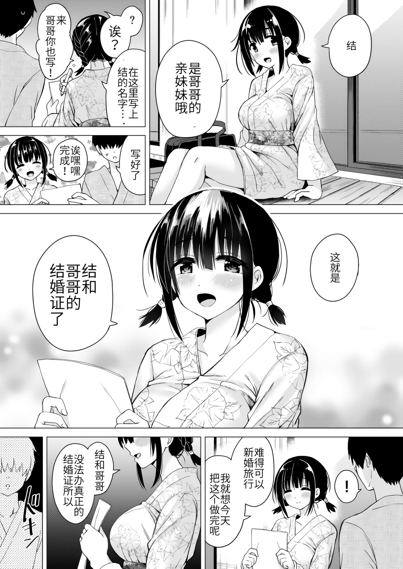 [ほとりぼっち (桜去ほとり)] 妊孕性の高い7つ下の妹と2人めを拵える本 [中国翻訳]