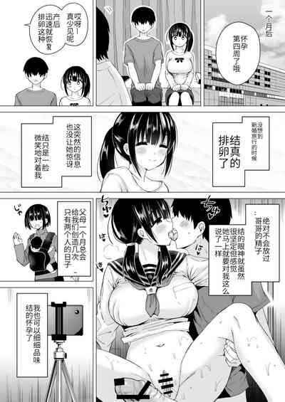 [ほとりぼっち (桜去ほとり)] 妊孕性の高い7つ下の妹と2人めを拵える本 [中国翻訳]