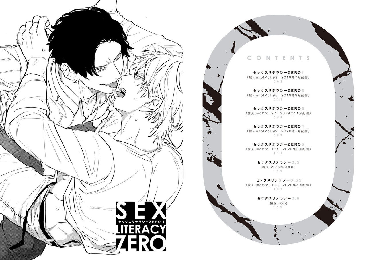 [U] セックスリテラシーZERO 第1-5話 [中国翻訳] [DL版]