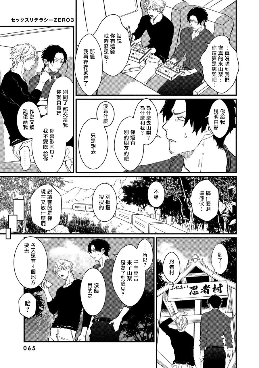 [U] セックスリテラシーZERO 第1-5話 [中国翻訳] [DL版]