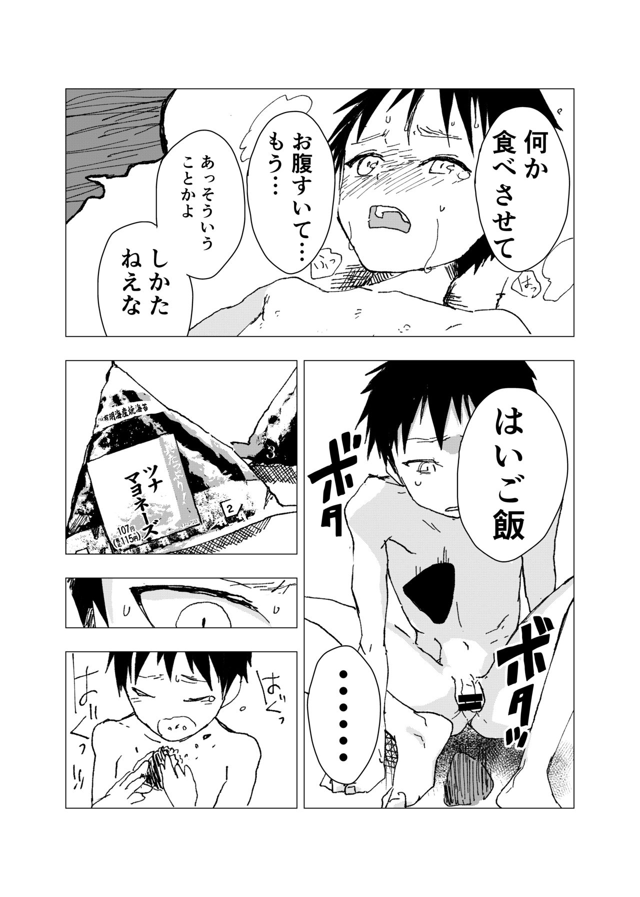 [ショタ漫画屋さん (orukoa)] 居場所がないので神待ちしてみた捨てられた少年のエロマンガ [DL版]