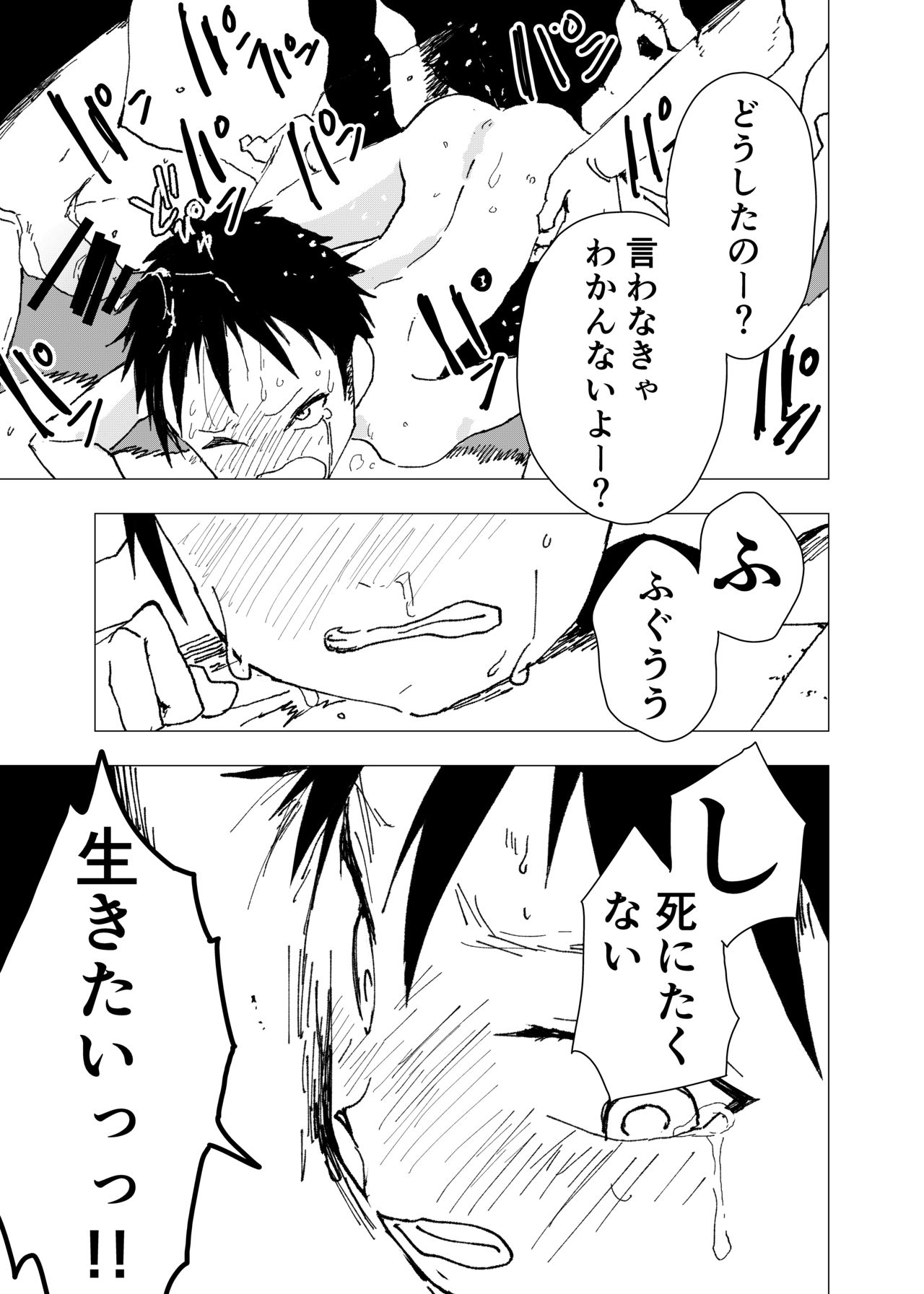 [ショタ漫画屋さん (orukoa)] 居場所がないので神待ちしてみた捨てられた少年のエロマンガ [DL版]