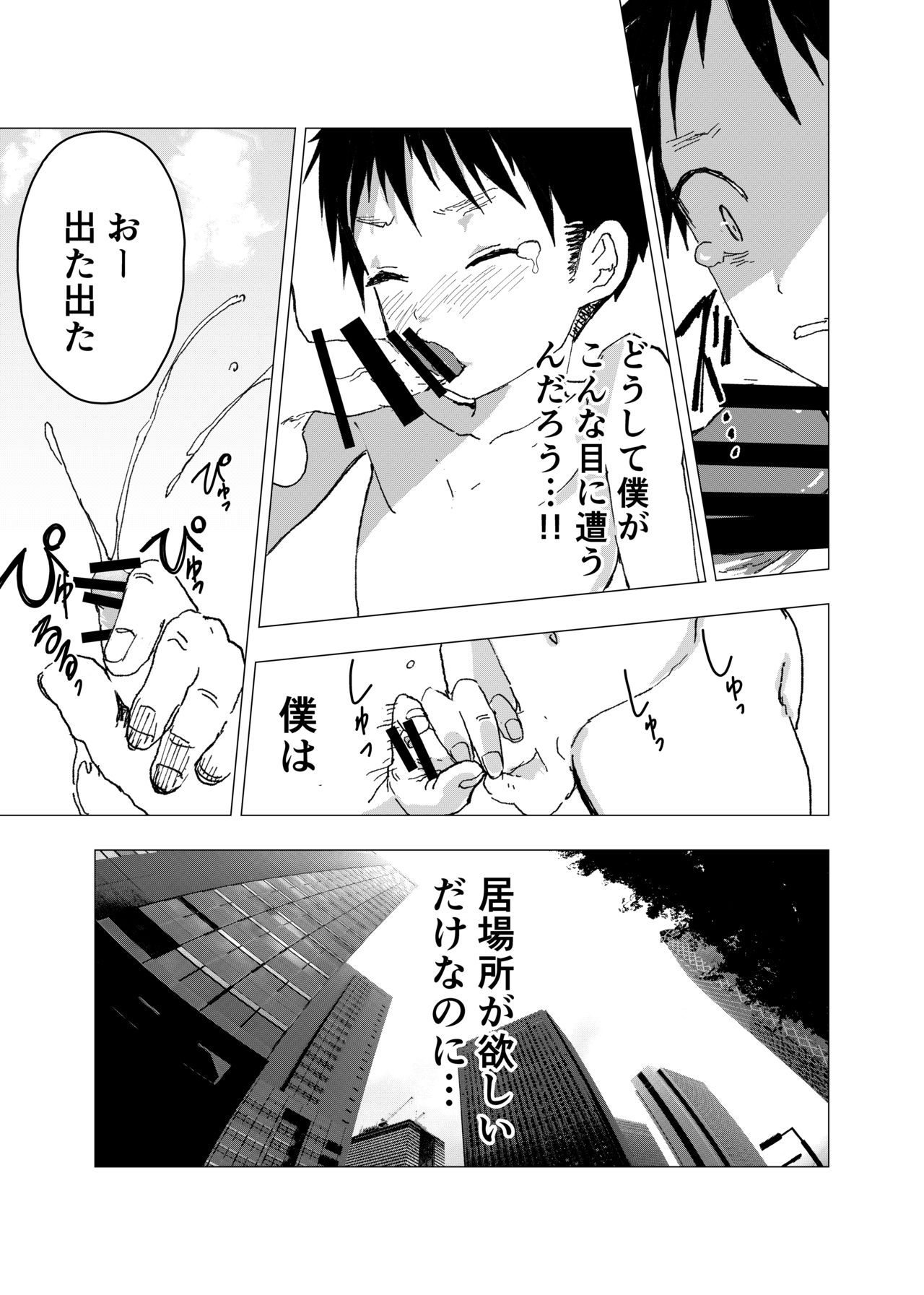 [ショタ漫画屋さん (orukoa)] 居場所がないので神待ちしてみた捨てられた少年のエロマンガ [DL版]