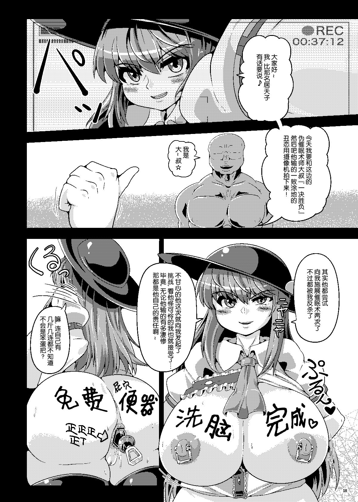 [ケイケイケイローン (ケイ)] 催眠? 洗脳? 出来るものならやってみなさいよ! (東方Project) [中国翻訳] [DL版]