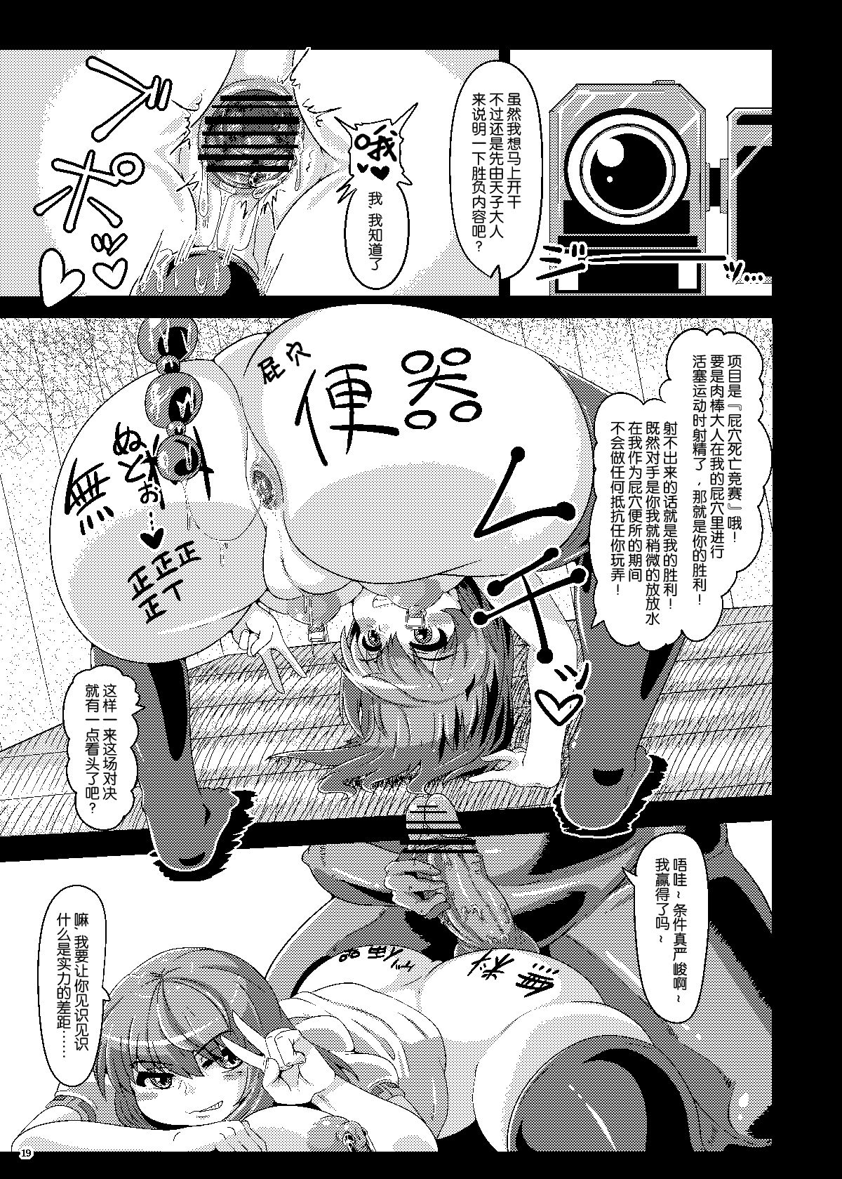 [ケイケイケイローン (ケイ)] 催眠? 洗脳? 出来るものならやってみなさいよ! (東方Project) [中国翻訳] [DL版]