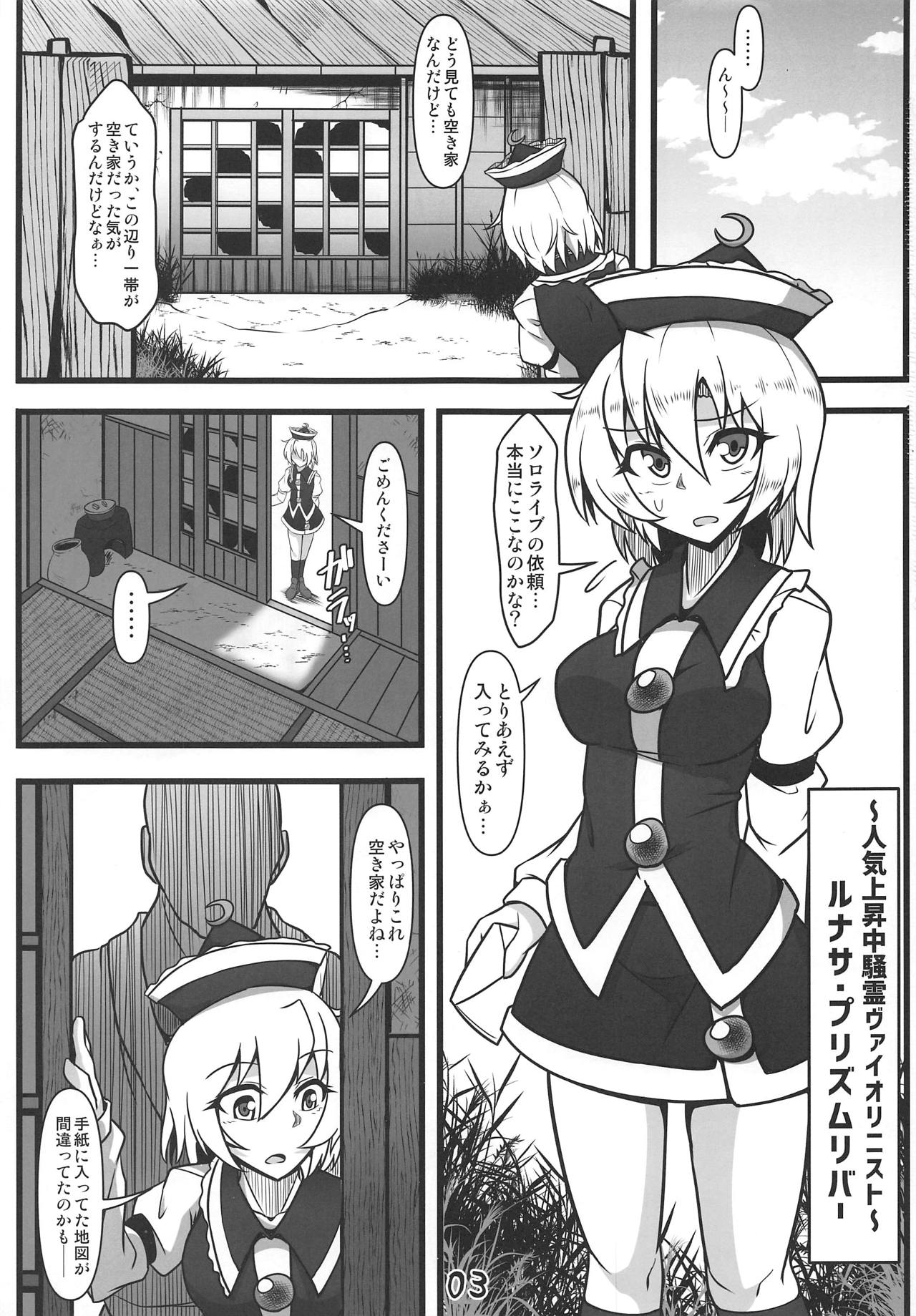(例大祭16) [しもふりグリーンミート (緑肉)] オドサレルナサ (東方Project)