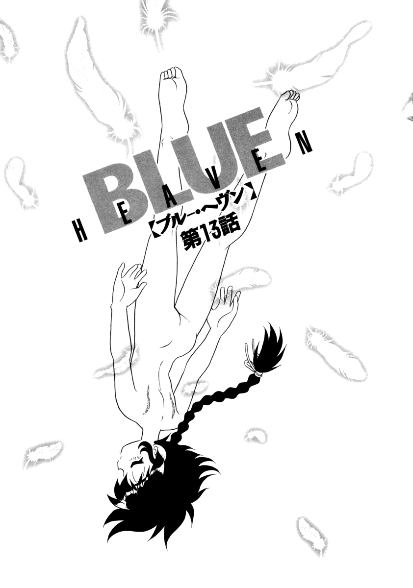 [しのざき嶺] BLUE HEAVEN 2 [英訳]