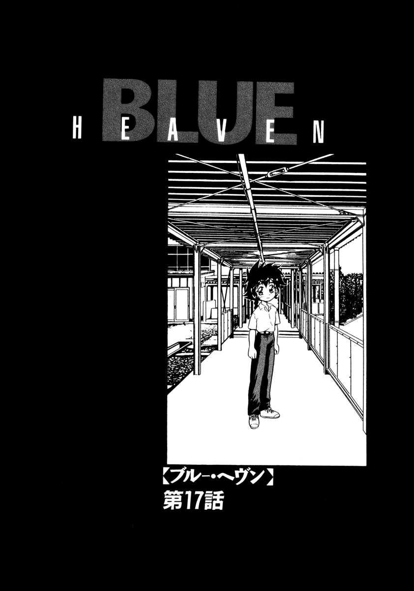 [しのざき嶺] BLUE HEAVEN 2 [英訳]