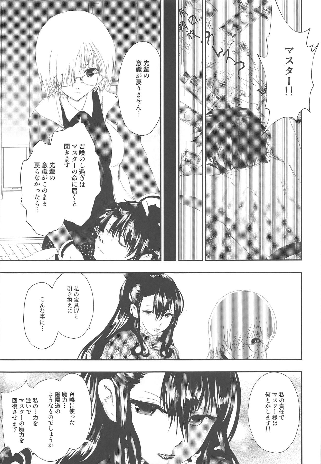 (COMIC1☆15) [LoりきょNEW! (えぬーやまやま)] 宝具Lv.2の紫式部をぐちゃぐちゃに犯す本 (Fate/Grand Order)