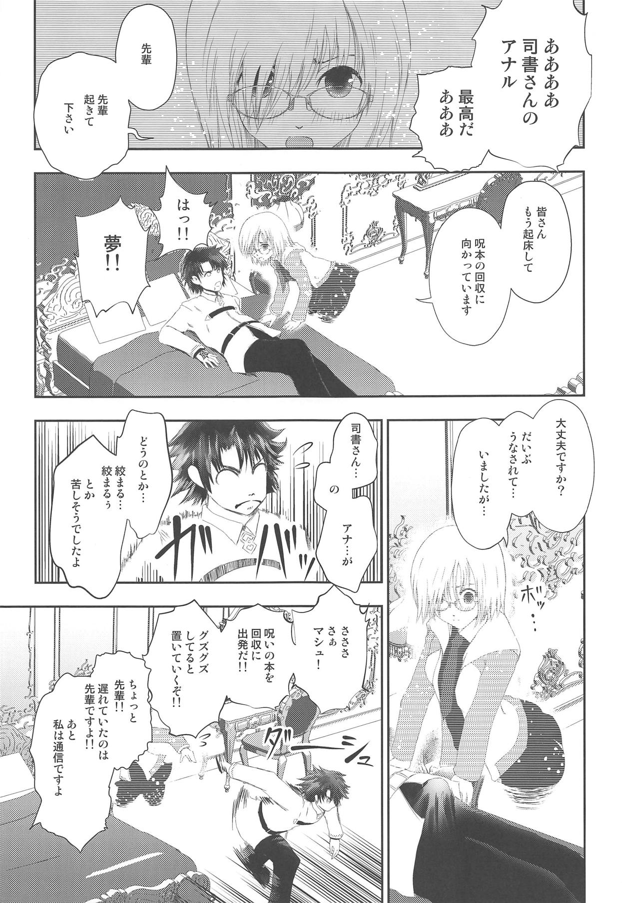 (COMIC1☆15) [LoりきょNEW! (えぬーやまやま)] 宝具Lv.2の紫式部をぐちゃぐちゃに犯す本 (Fate/Grand Order)