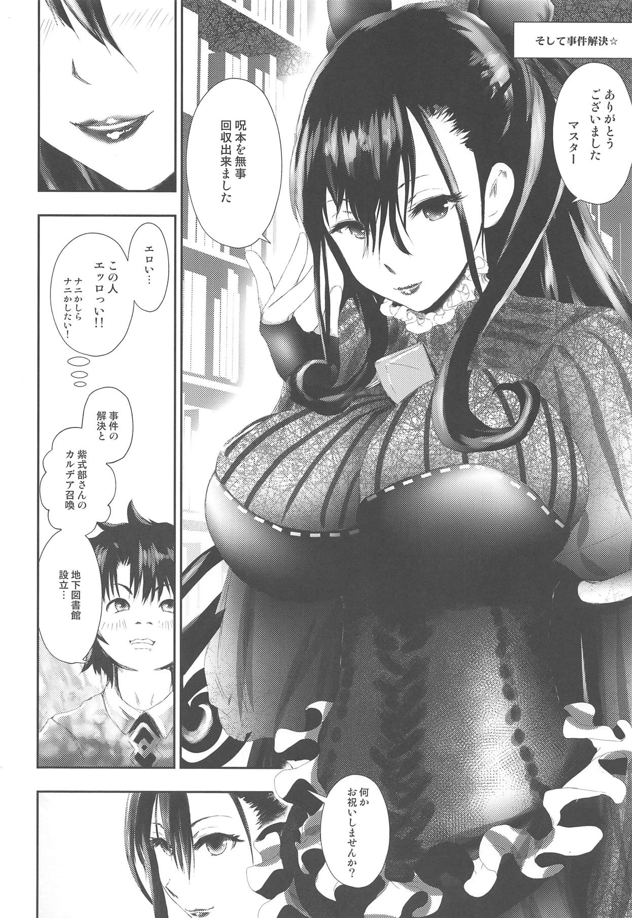 (COMIC1☆15) [LoりきょNEW! (えぬーやまやま)] 宝具Lv.2の紫式部をぐちゃぐちゃに犯す本 (Fate/Grand Order)