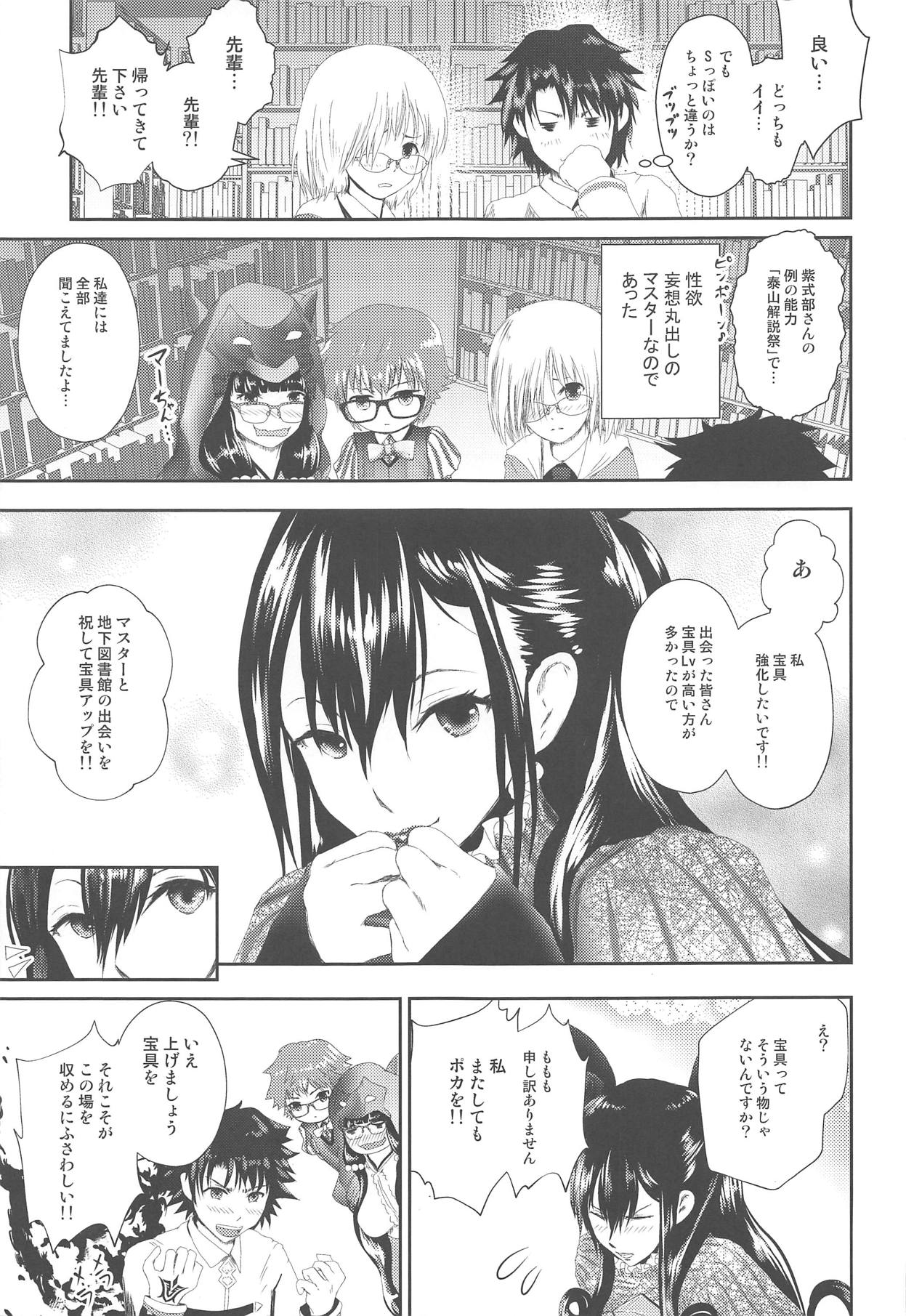 (COMIC1☆15) [LoりきょNEW! (えぬーやまやま)] 宝具Lv.2の紫式部をぐちゃぐちゃに犯す本 (Fate/Grand Order)
